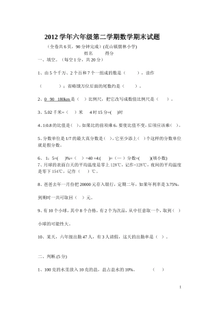 2013年小学六年级第二学期数学期末试题