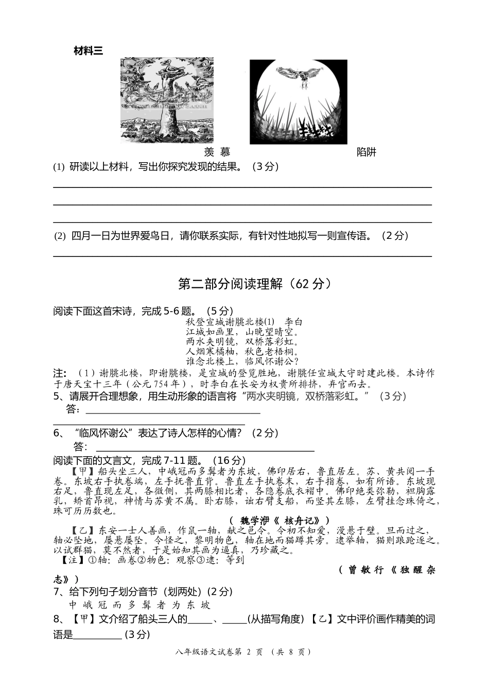 八下语文期中试卷_第2页