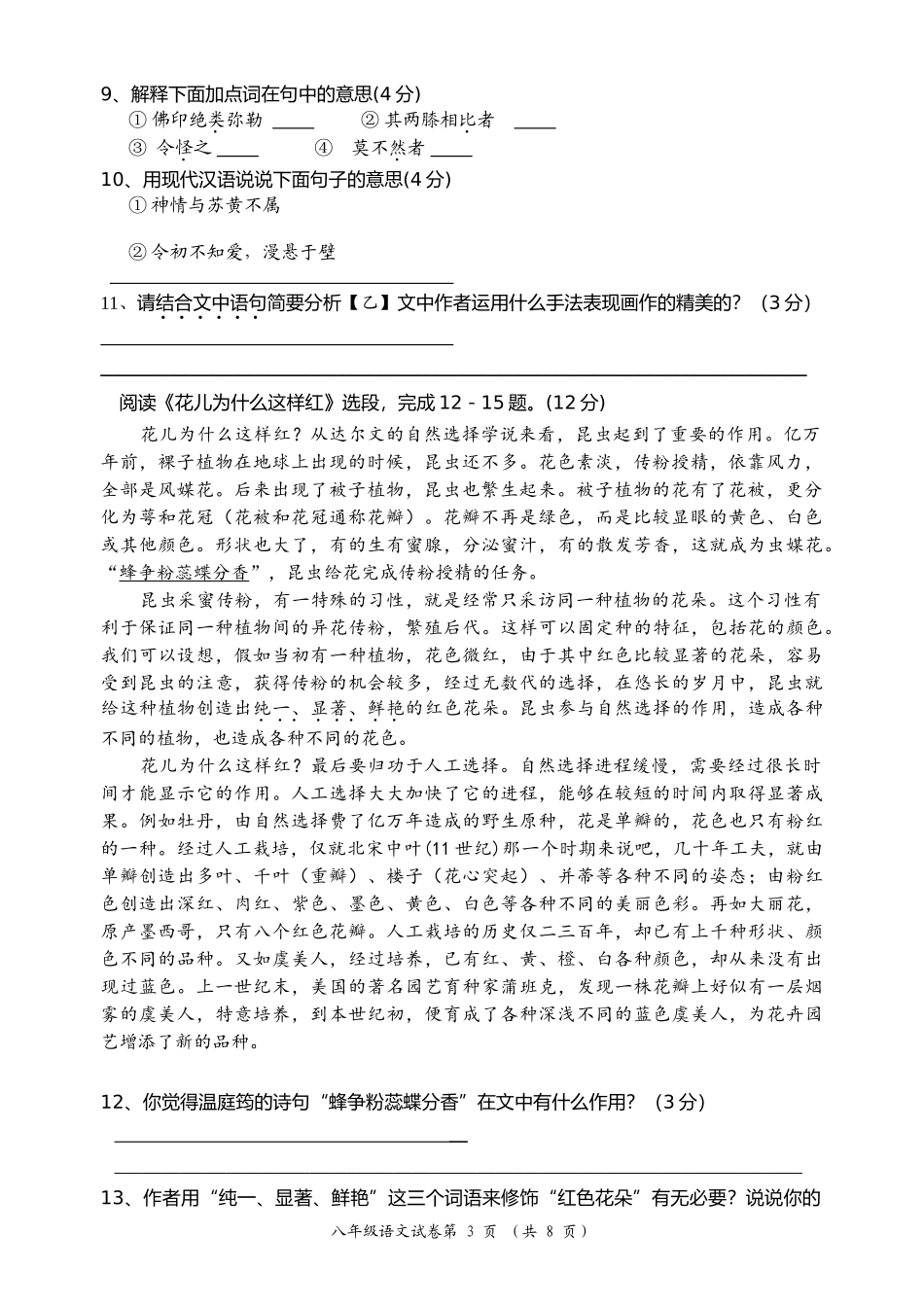 八下语文期中试卷_第3页