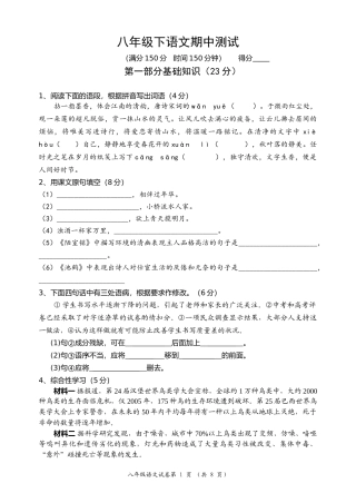 八下语文期中试卷