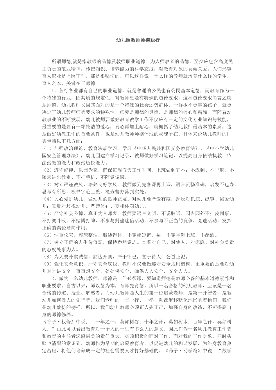 幼儿园教师师德践行_第1页