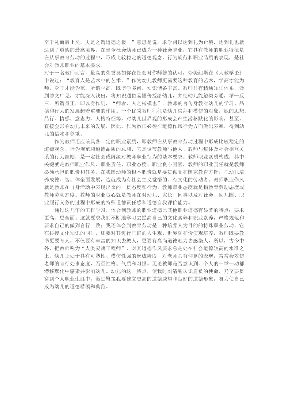 幼儿园教师师德践行_第2页