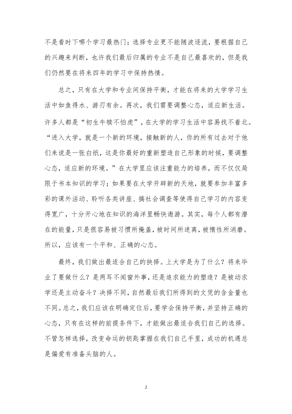 正确认识自我--规划大学生活正文_第2页