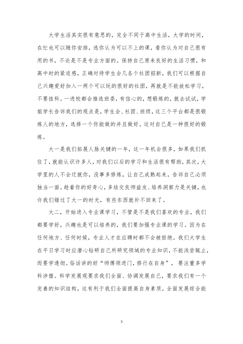 正确认识自我--规划大学生活正文_第3页