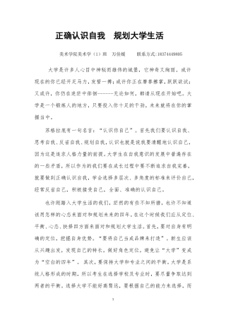 正确认识自我--规划大学生活正文