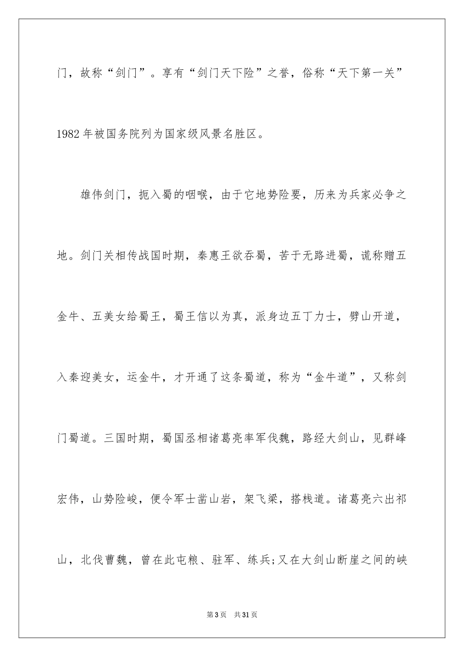 2024四川剑门关的导游词_第3页