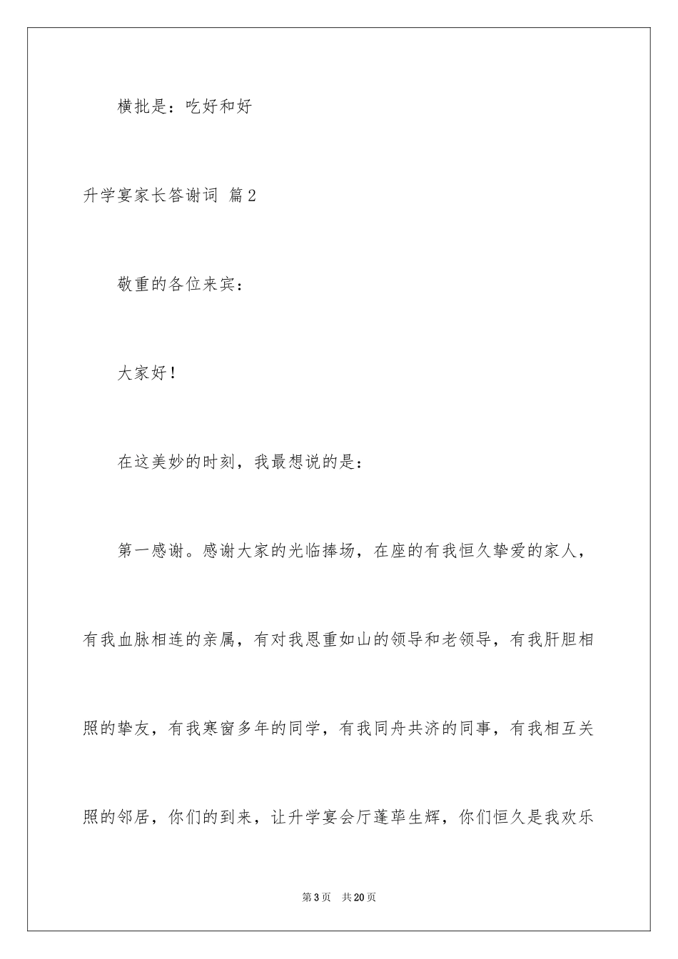 2024升学宴家长答谢词_37_第3页