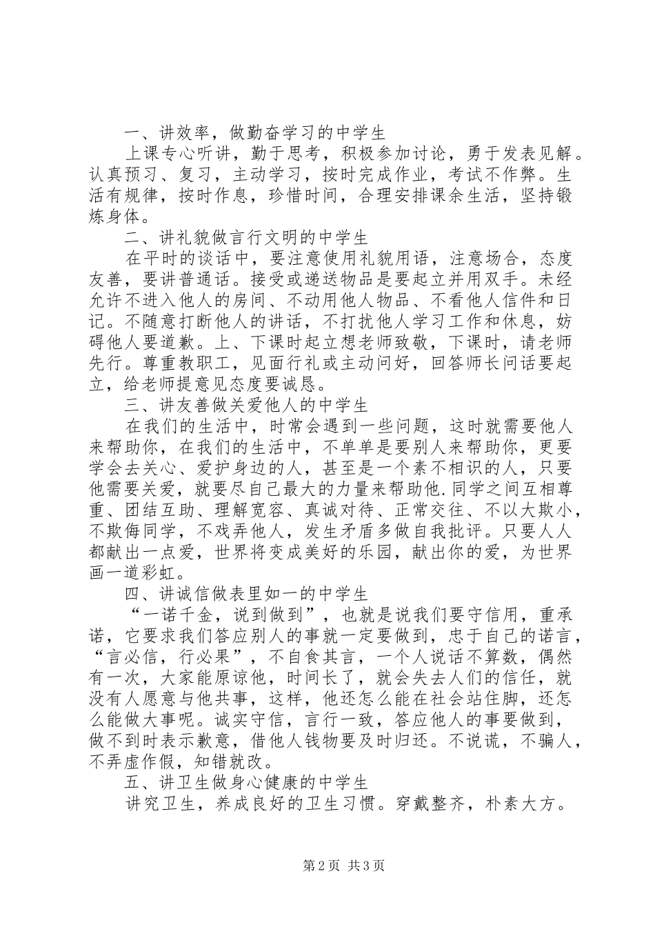 行为养成演讲2篇_第2页