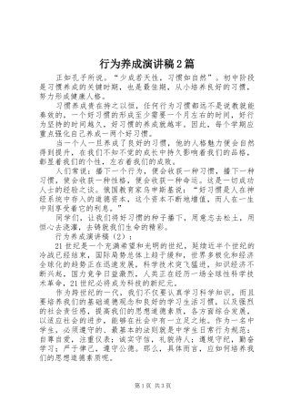 行为养成演讲2篇