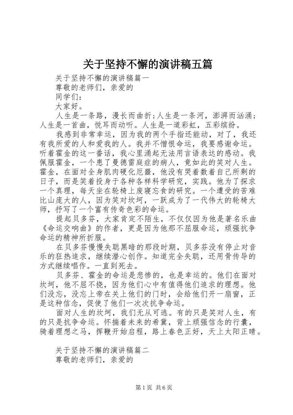 关于坚持不懈的演讲五篇_第1页