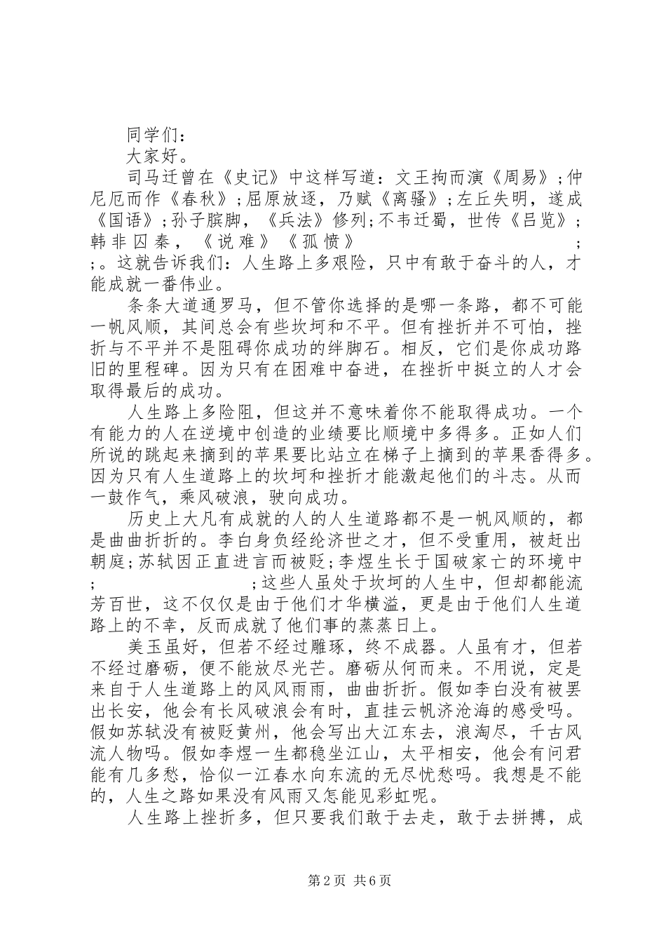 关于坚持不懈的演讲五篇_第2页