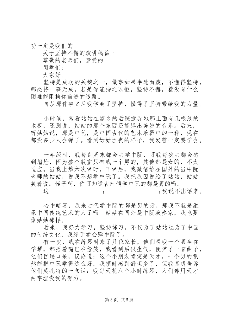 关于坚持不懈的演讲五篇_第3页