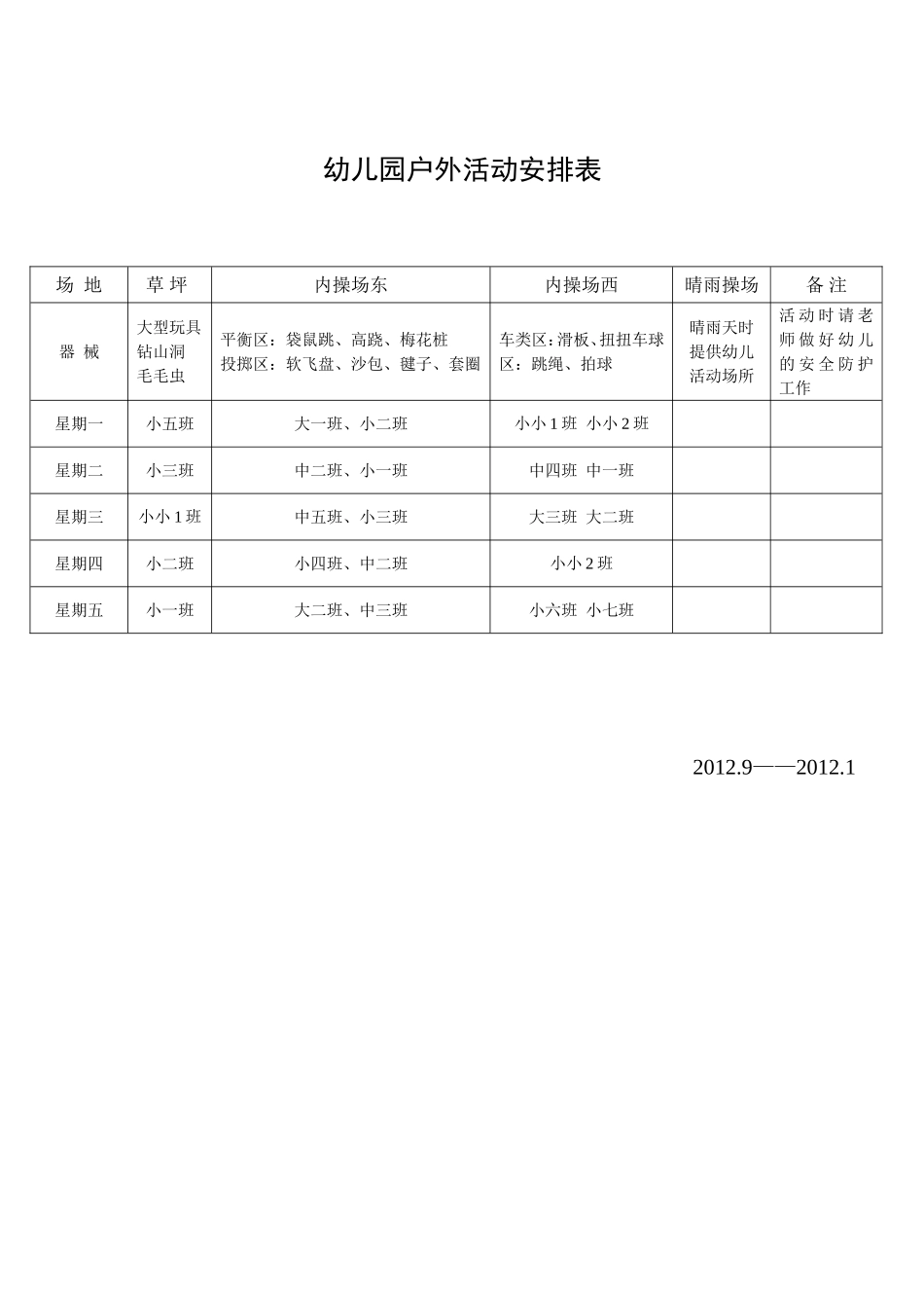 幼儿园户外活动安排表_第2页