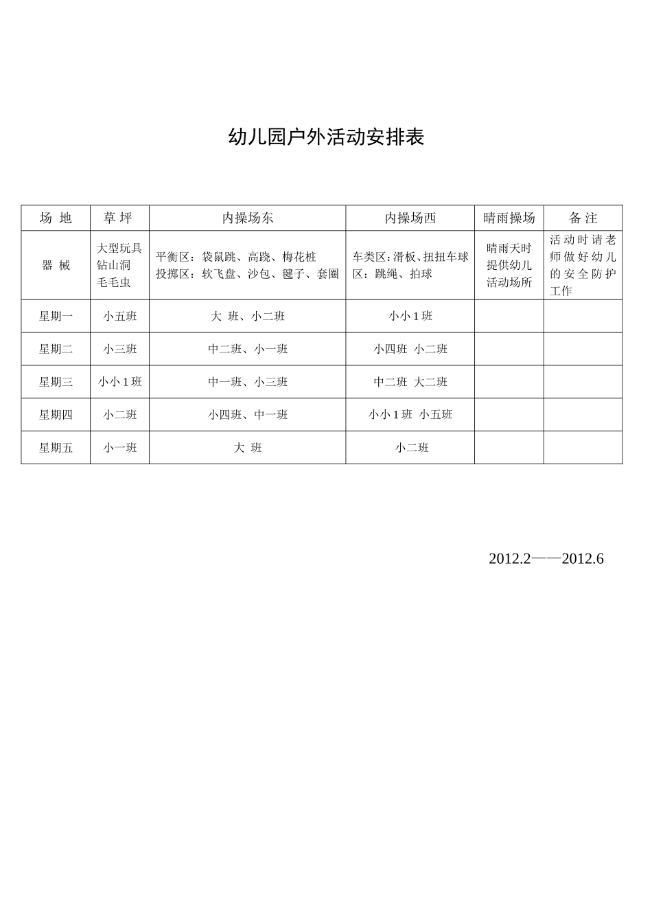 幼儿园户外活动安排表_第3页