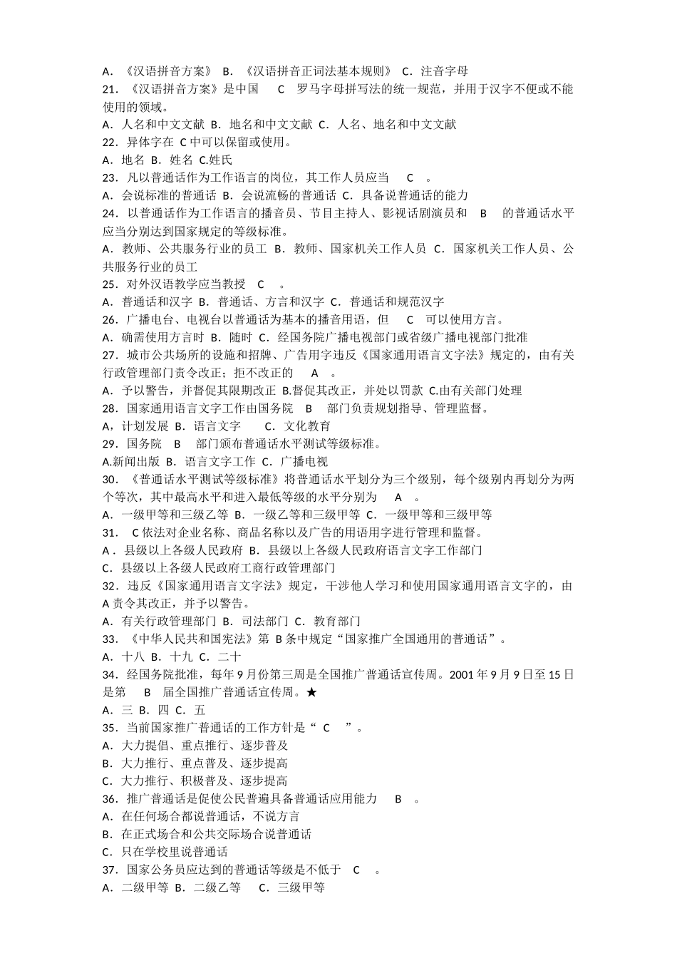 2018年[推普周]语言文字规范化知识竞赛试题100题---答案_第2页