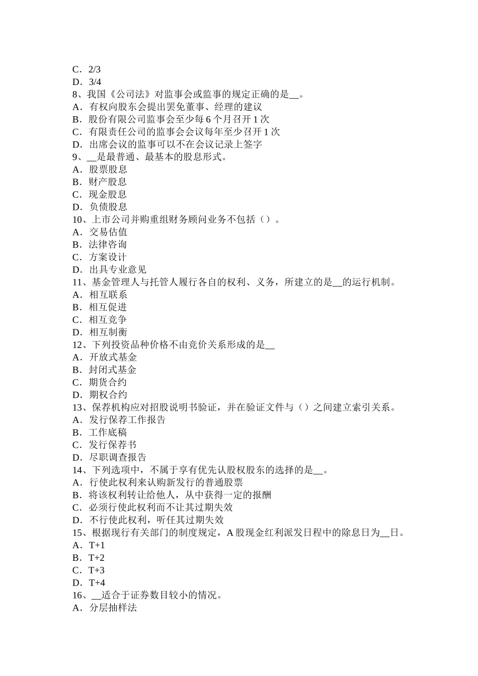 2016年上半年甘肃省证券从业资格考试：证券市场的自律管理考试题_第2页