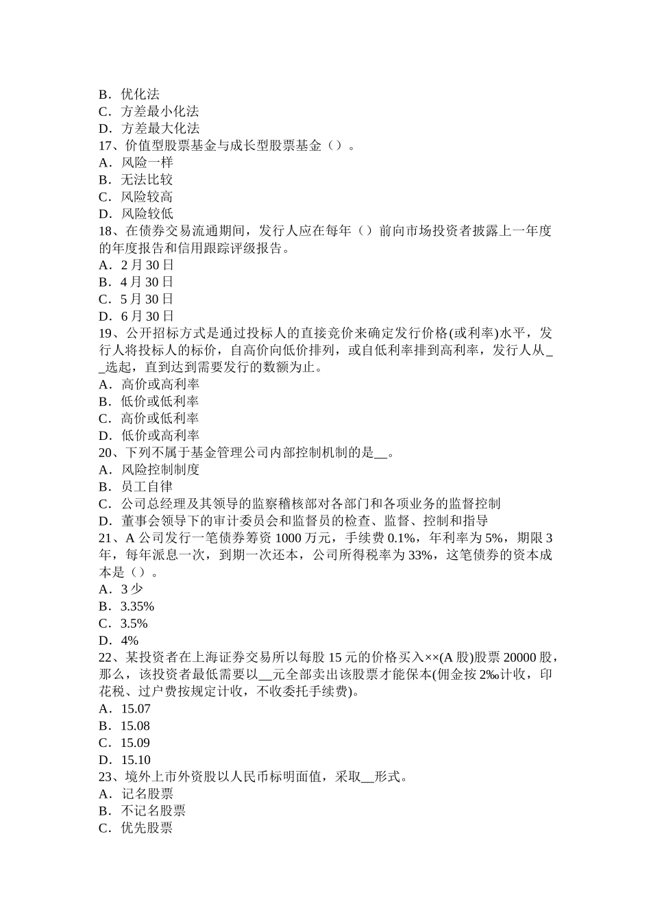 2016年上半年甘肃省证券从业资格考试：证券市场的自律管理考试题_第3页