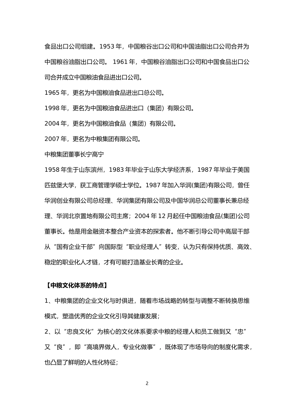 知名集团企业文化参考-16_第2页