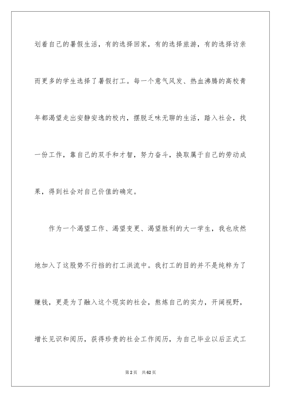 2024大学生暑假工社会实践报告_1_第2页