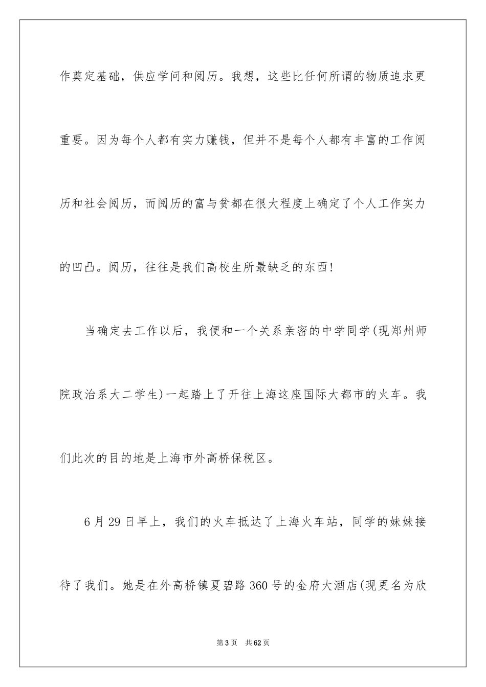 2024大学生暑假工社会实践报告_1_第3页