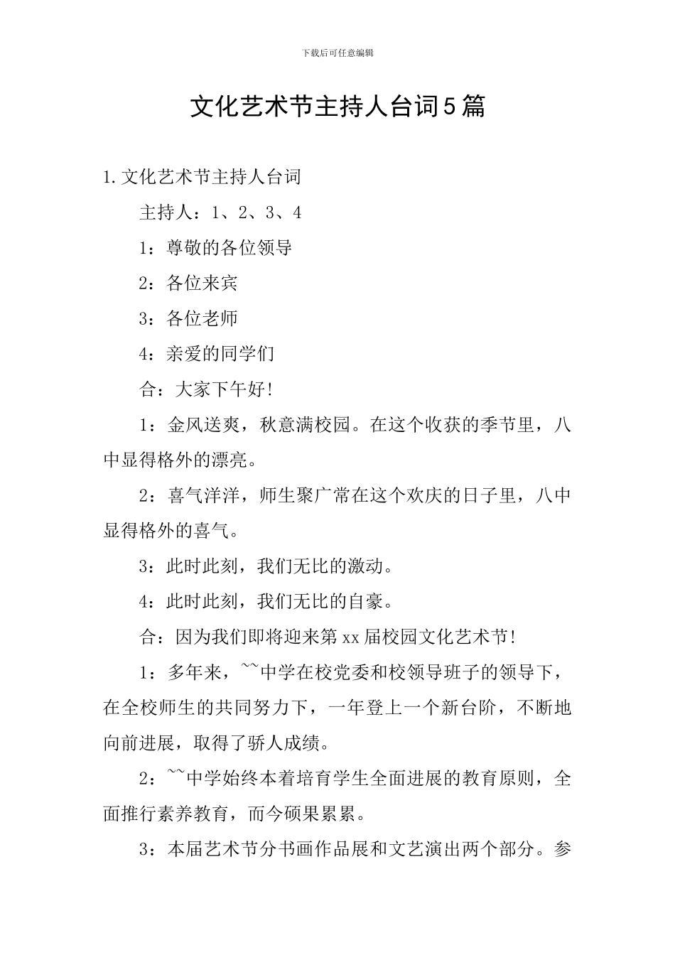 文化艺术节主持人台词5篇_第1页