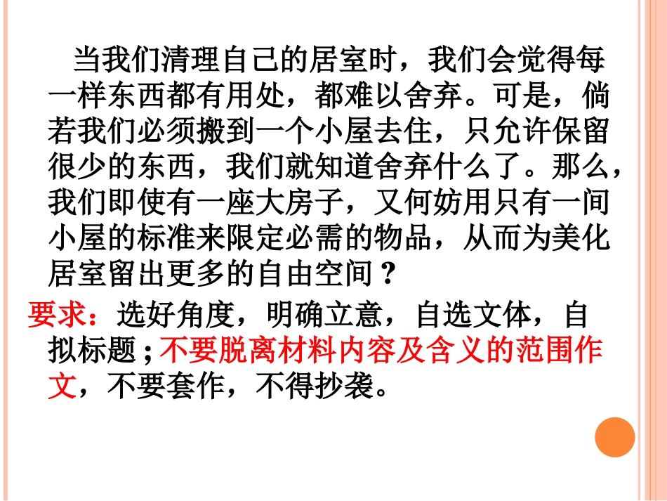 议论文之审题立意1_第2页