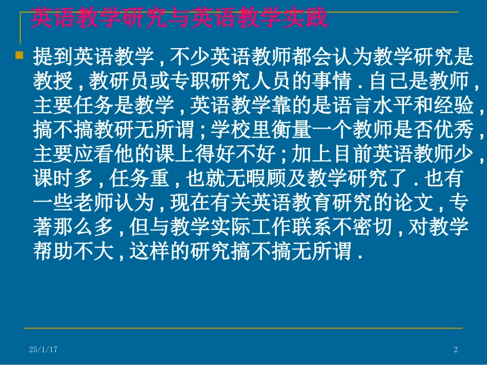 英语教学研究方法_第2页