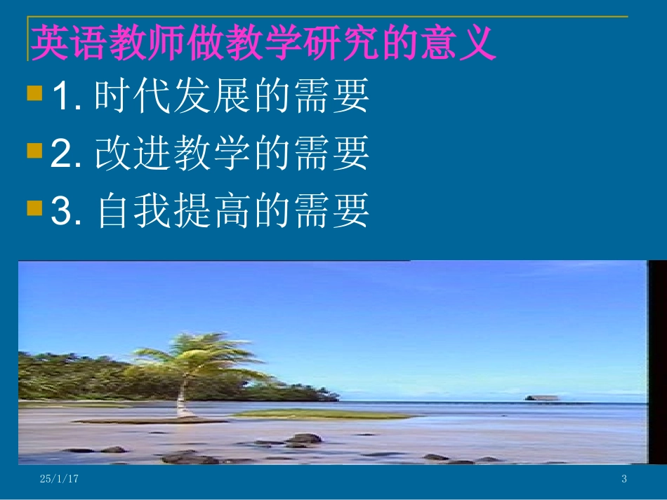 英语教学研究方法_第3页