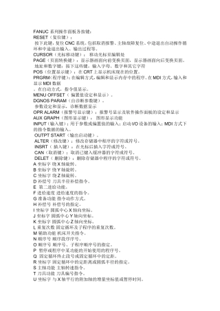FANUC-系列操作面板各按键
