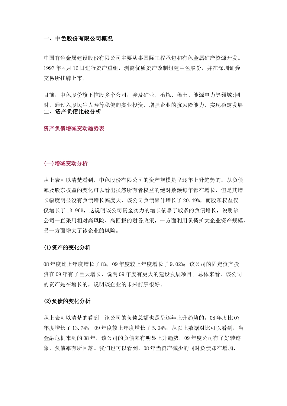 一个经典的公司财务报表案例分析-很详细-_第1页