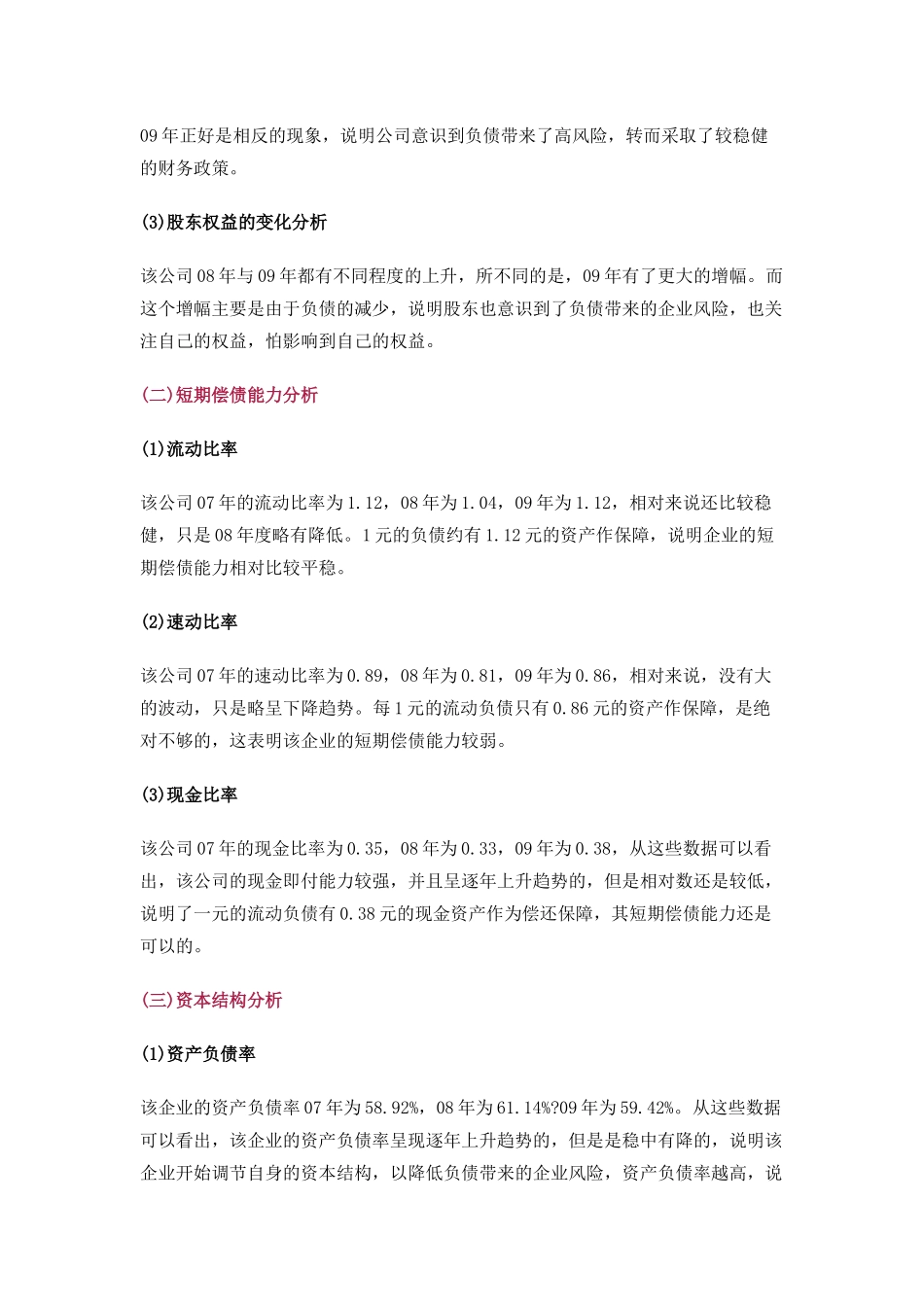 一个经典的公司财务报表案例分析-很详细-_第2页
