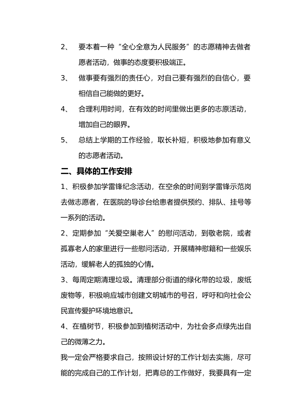 2018年工作计划书_第2页