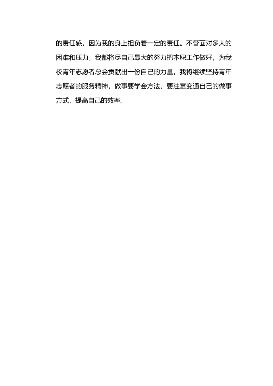 2018年工作计划书_第3页