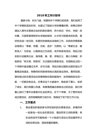 2018年工作计划书