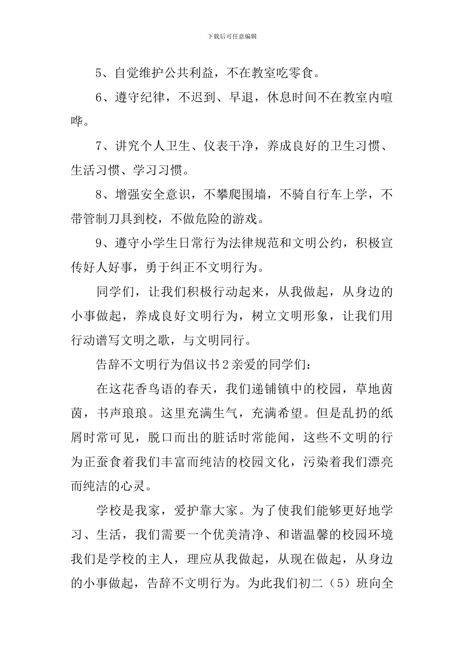 告别不文明行为倡议书_第2页