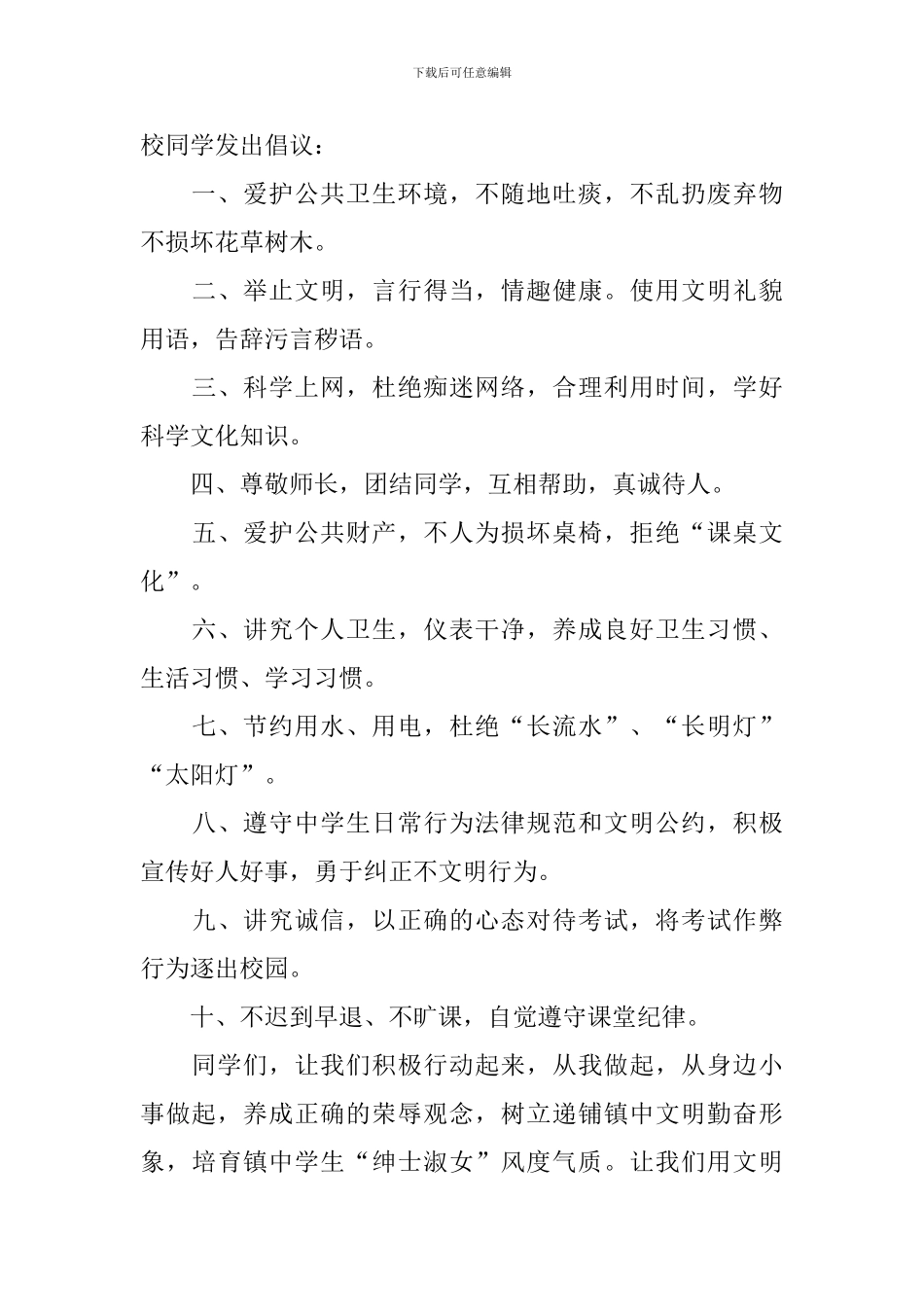 告别不文明行为倡议书_第3页
