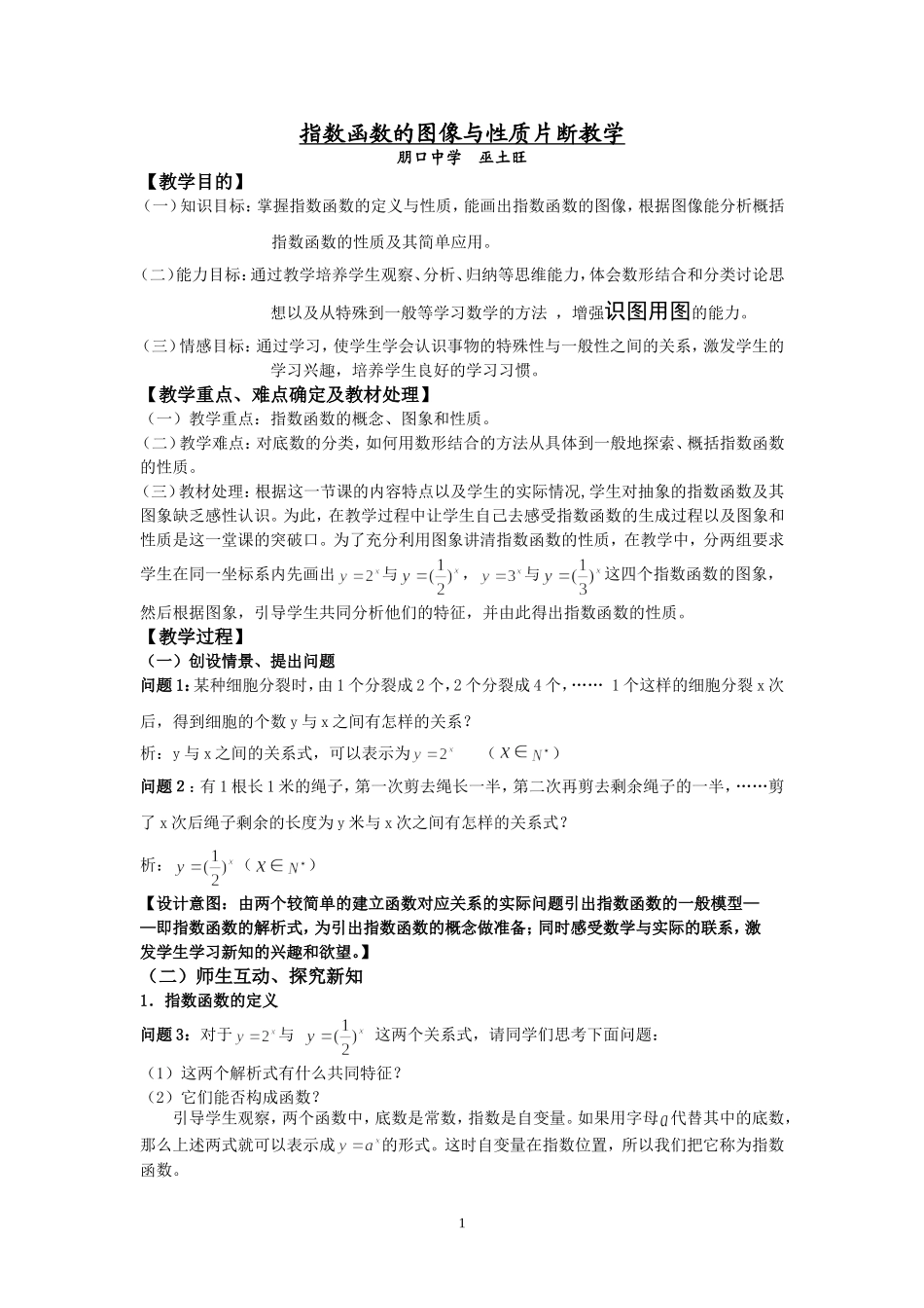 指数函数的图像与性质片断教学_第1页