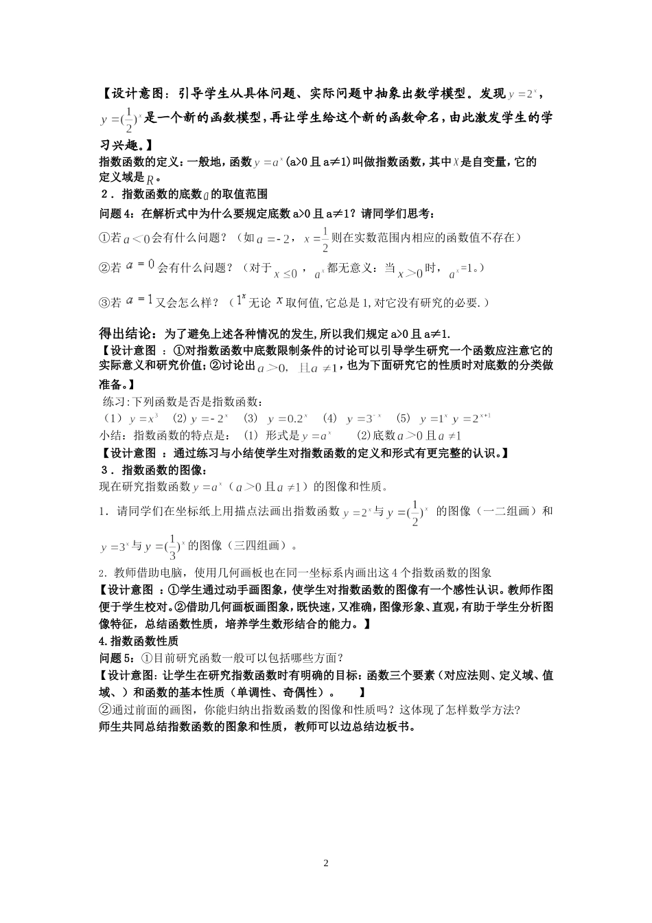 指数函数的图像与性质片断教学_第2页