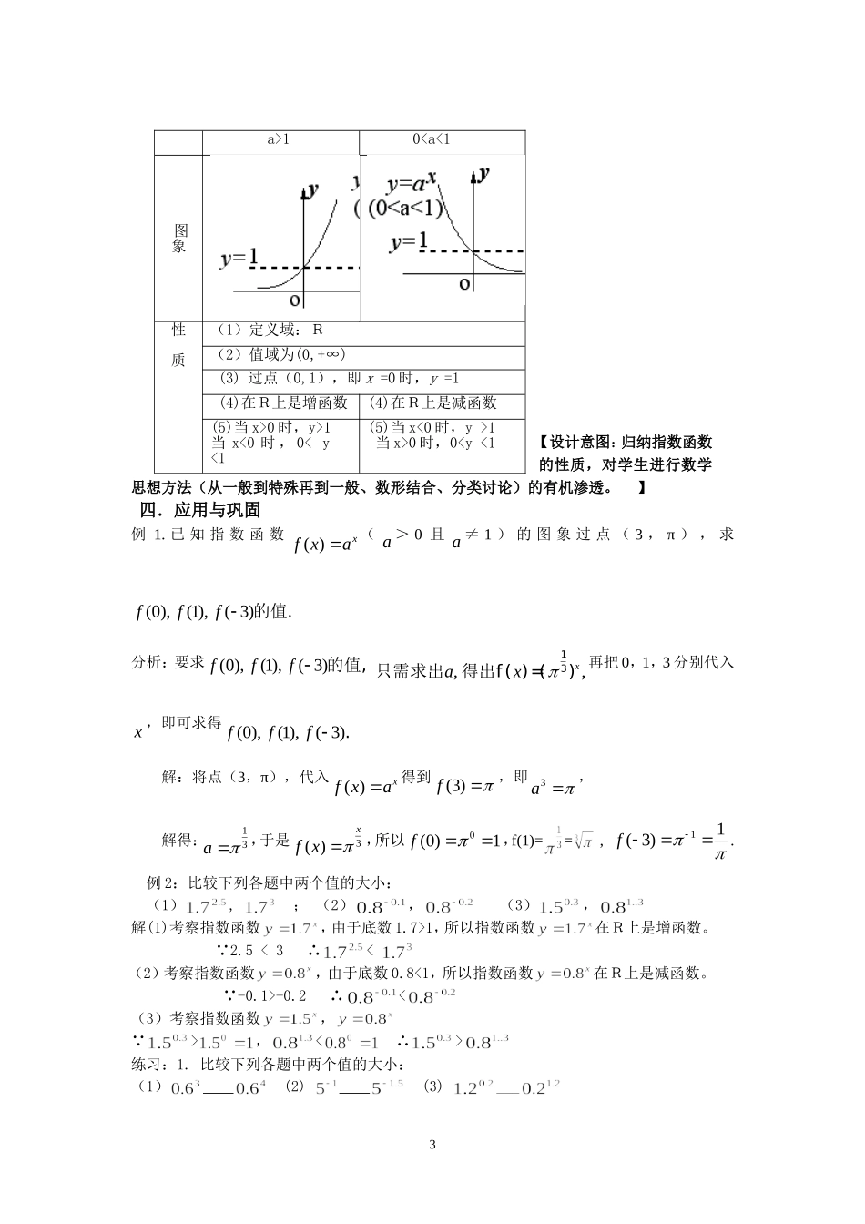 指数函数的图像与性质片断教学_第3页
