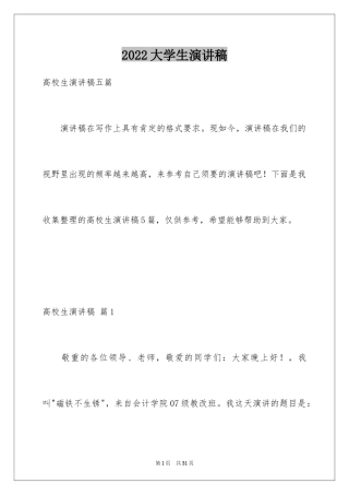 2024大学生演讲稿_1105
