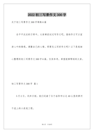 2024初三写景作文300字_3