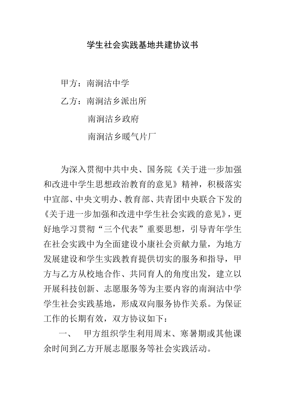 学生社会实践基地共建协议书_第3页