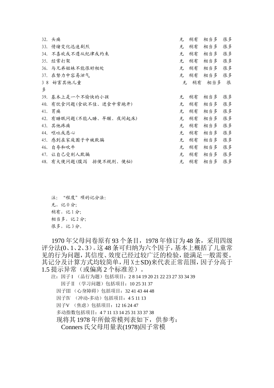 Conners氏量表_第2页