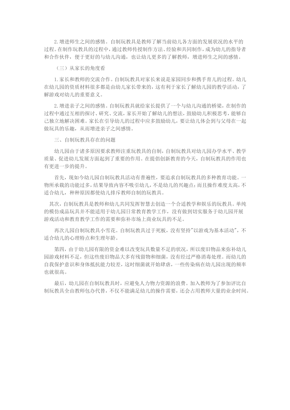 浅谈幼儿园指教具的开发与应用_第2页