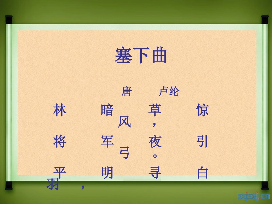 李广射虎 (2)_第2页