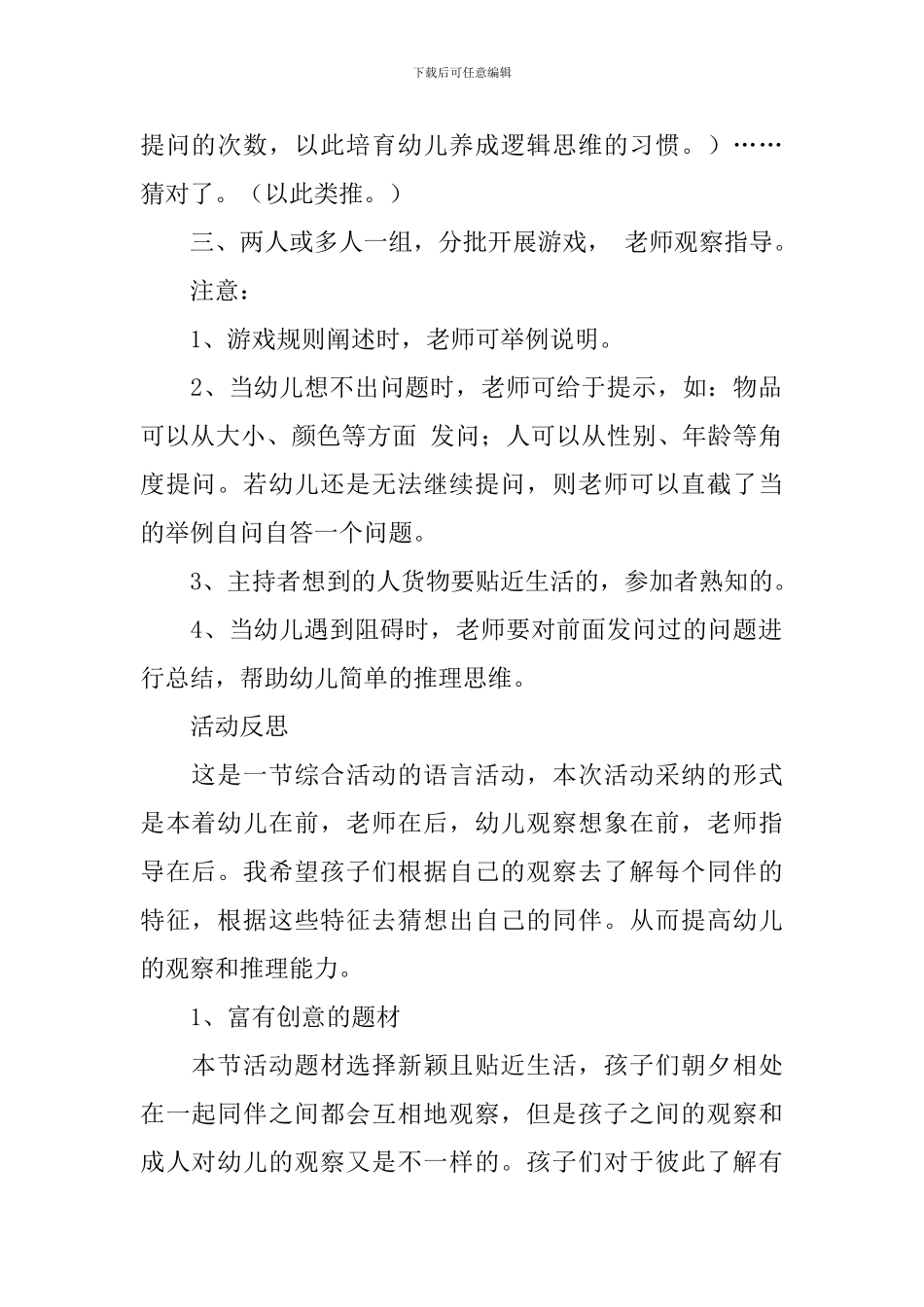 幼儿园中大班语言游戏猜猜我是谁教案_第2页