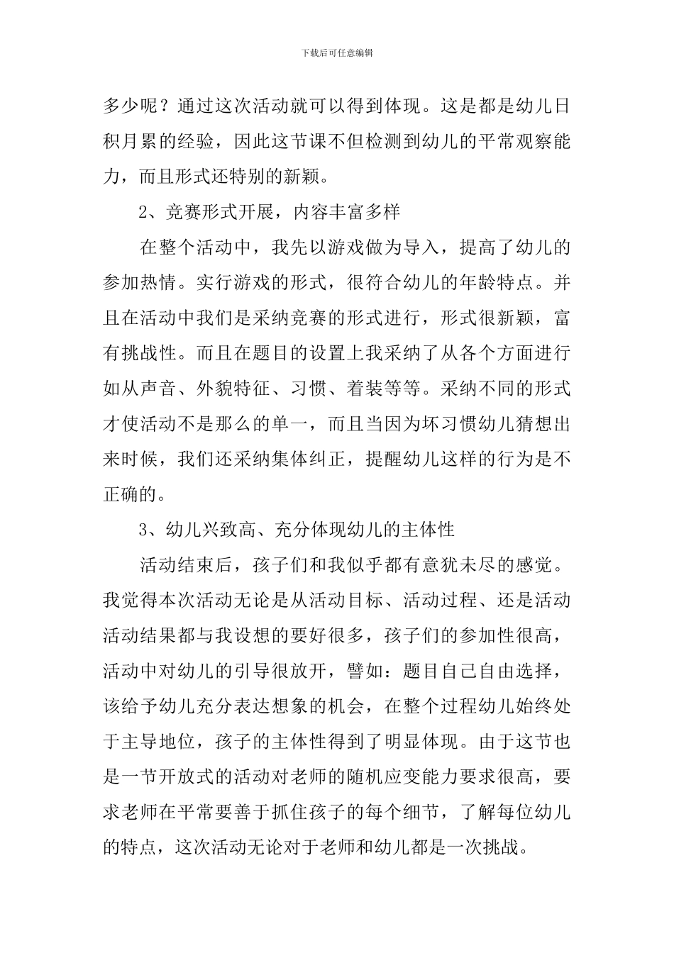 幼儿园中大班语言游戏猜猜我是谁教案_第3页