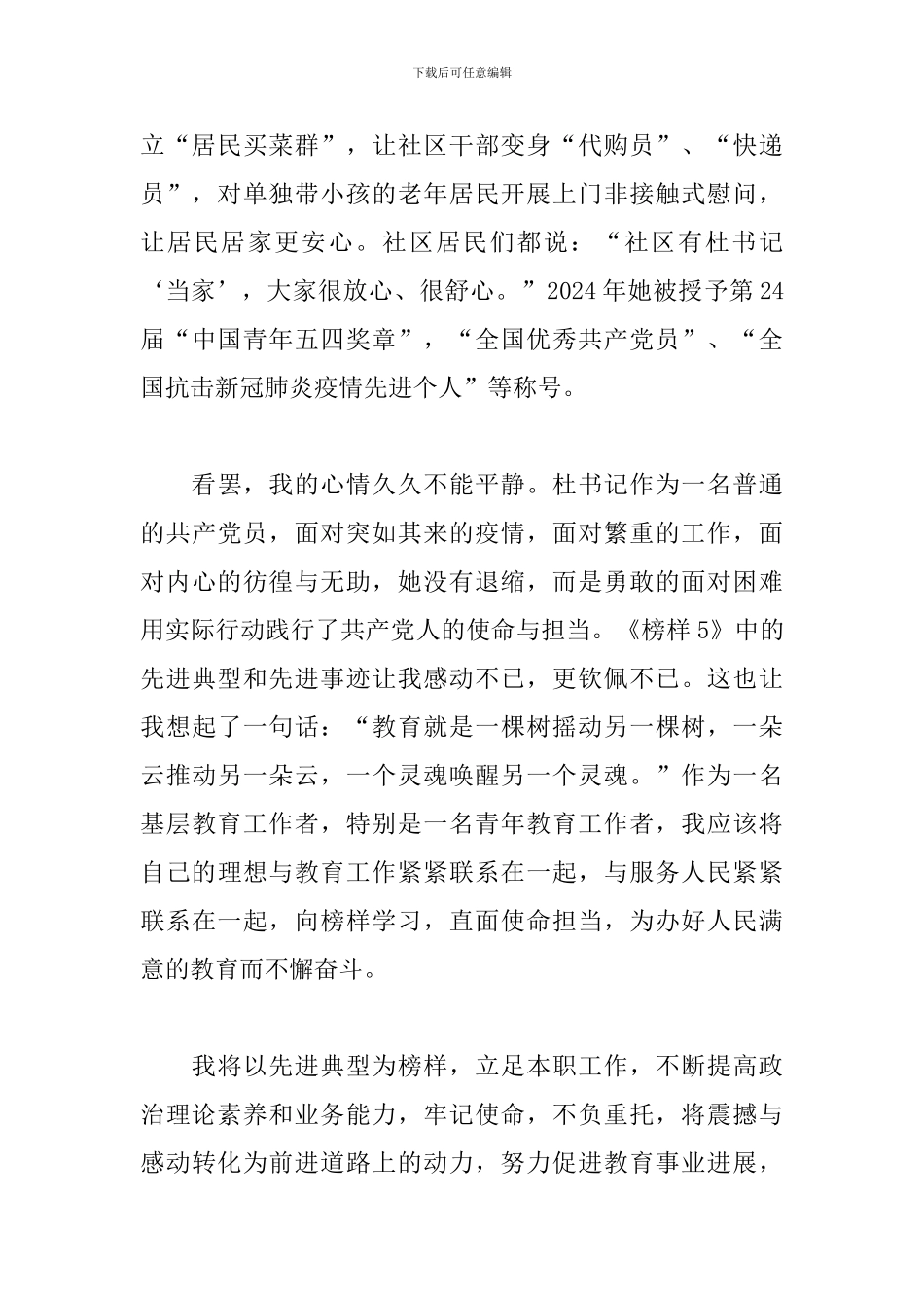 观看《榜样5》的自我醒悟范例五篇_第2页