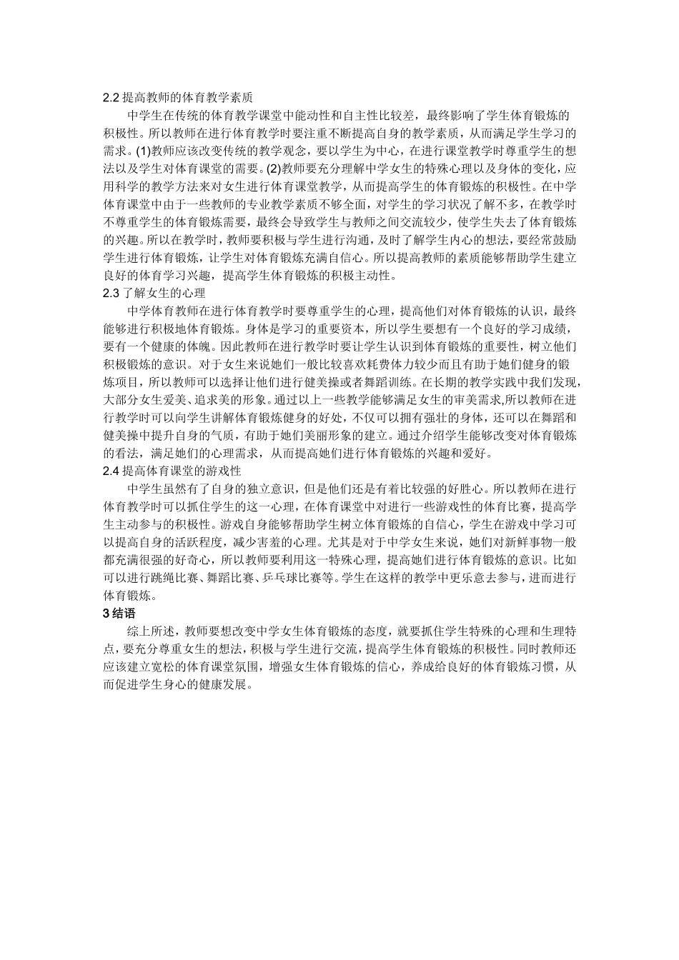 中学女生体育兴趣培养_第2页