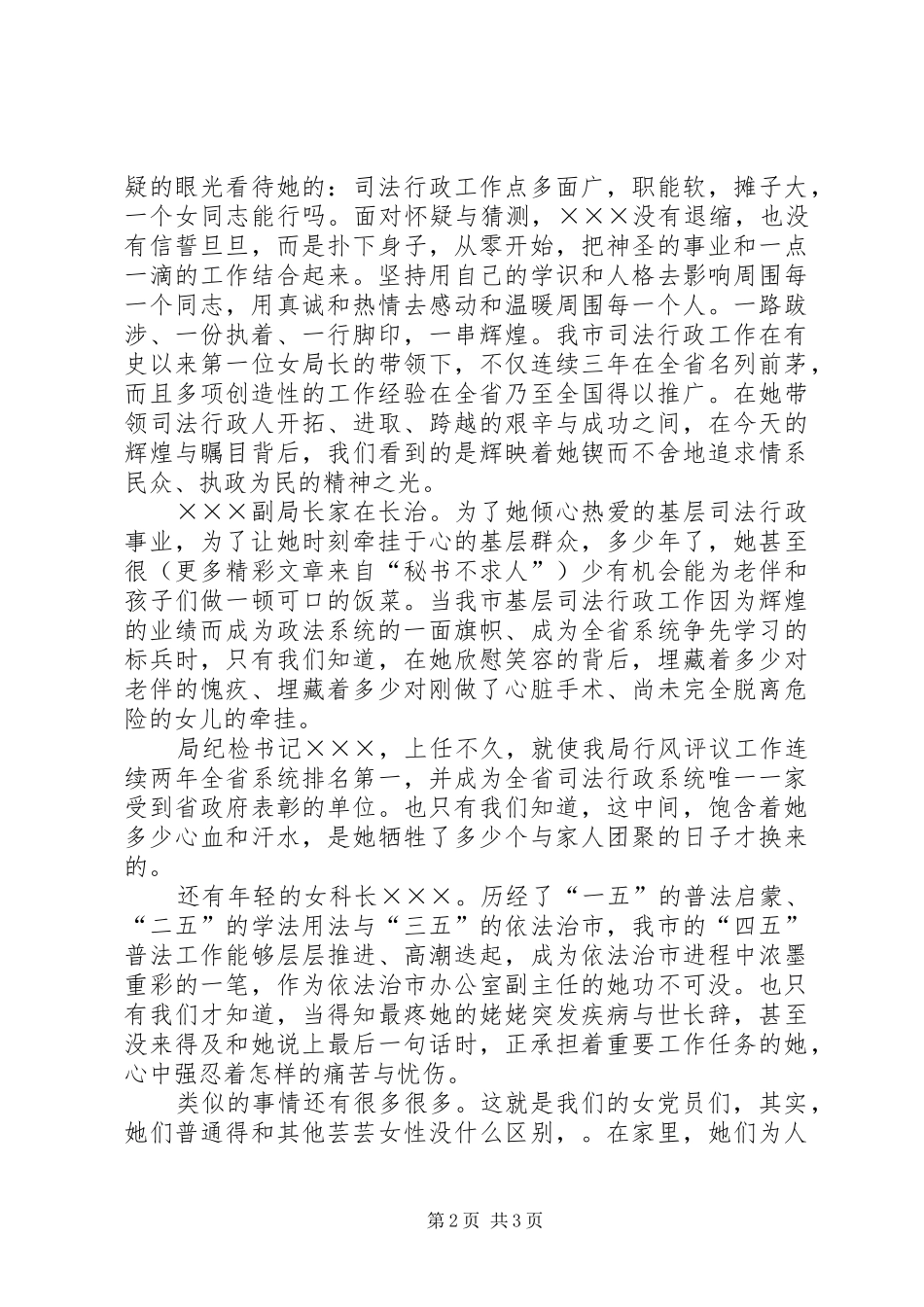 党员先进事迹讲演范文_第2页